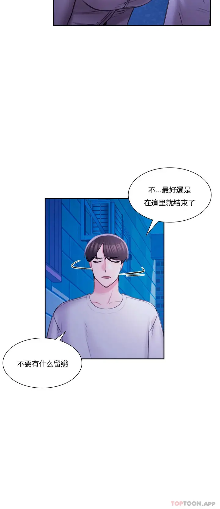 漫画《校园爱情》第43话第18张图