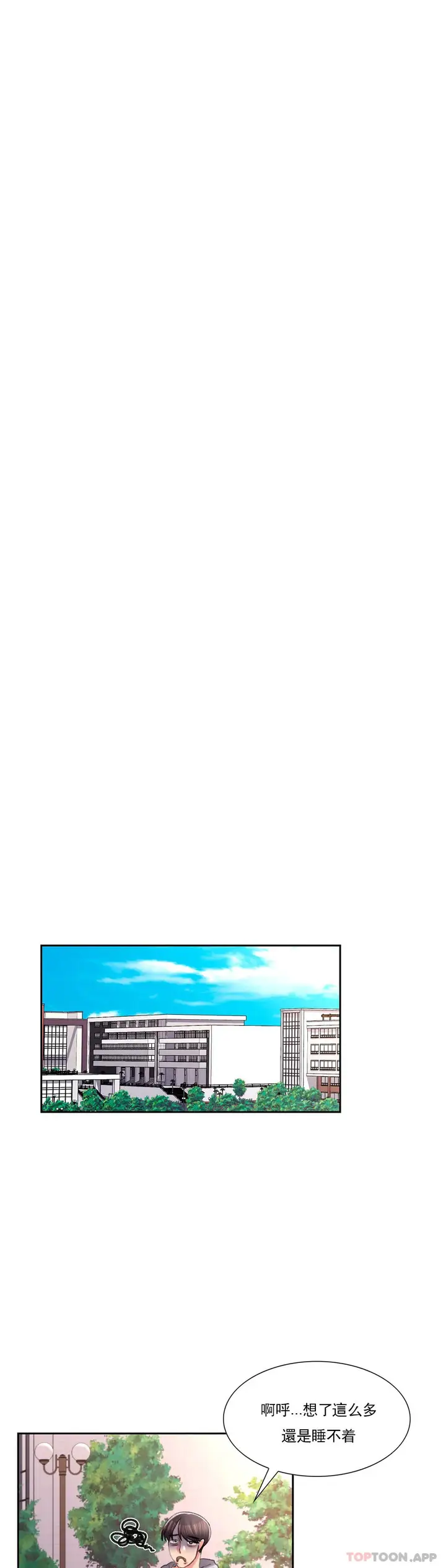 漫画《校园爱情》第43话第21张图