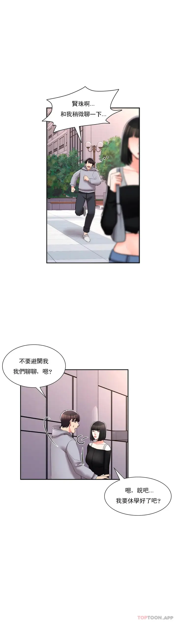 漫画《校园爱情》第43话第23张图