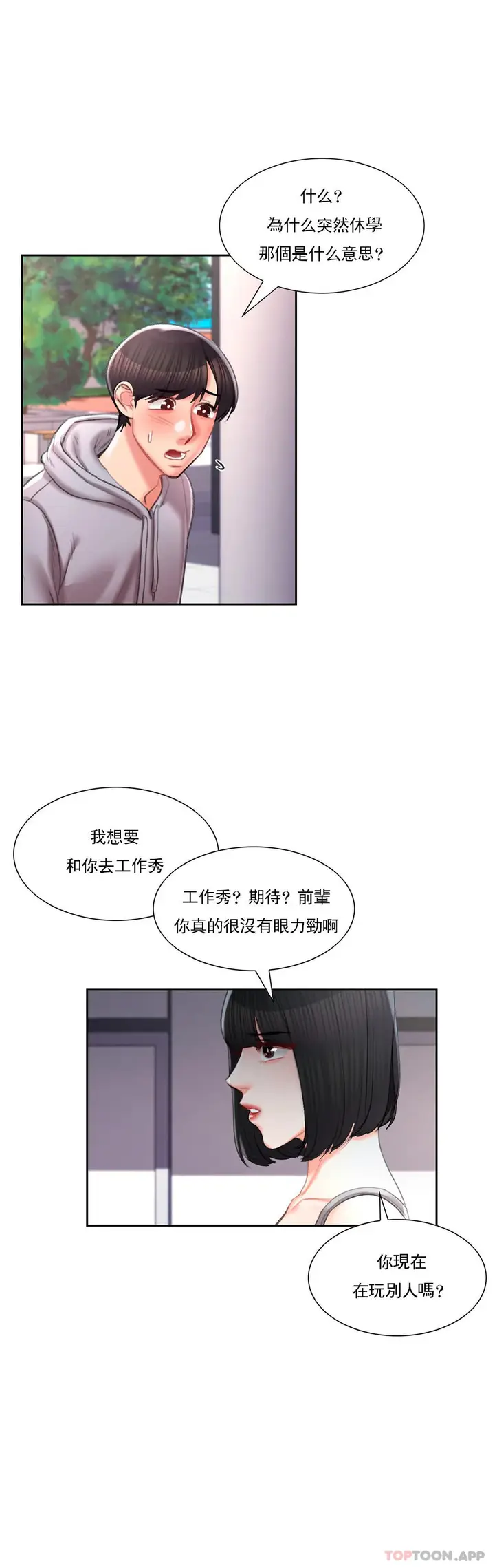 漫画《校园爱情》第43话第24张图