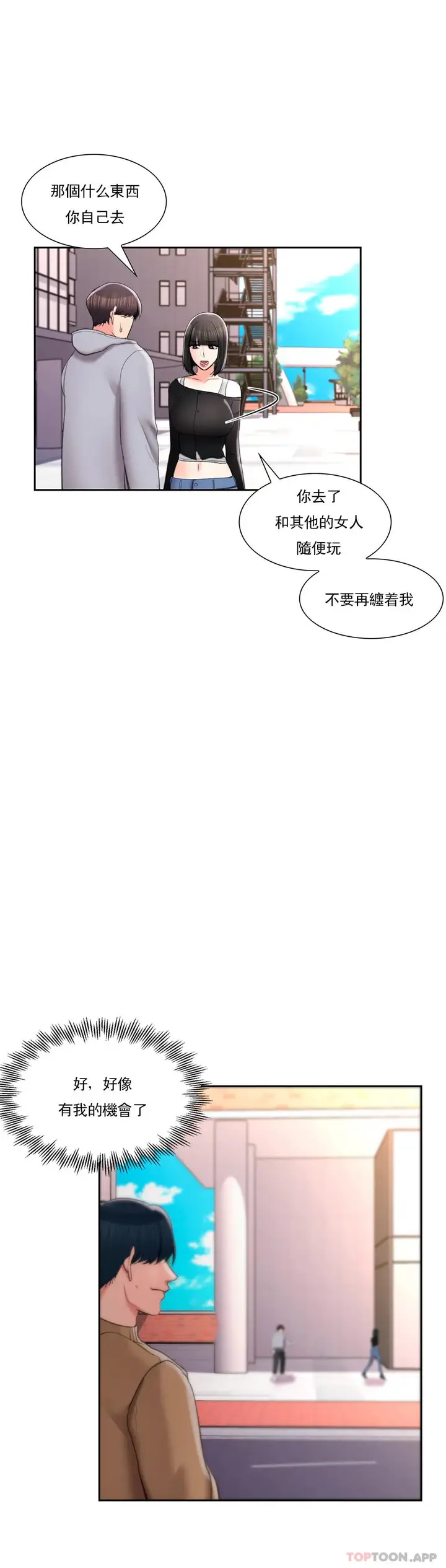 漫画《校园爱情》第43话第25张图