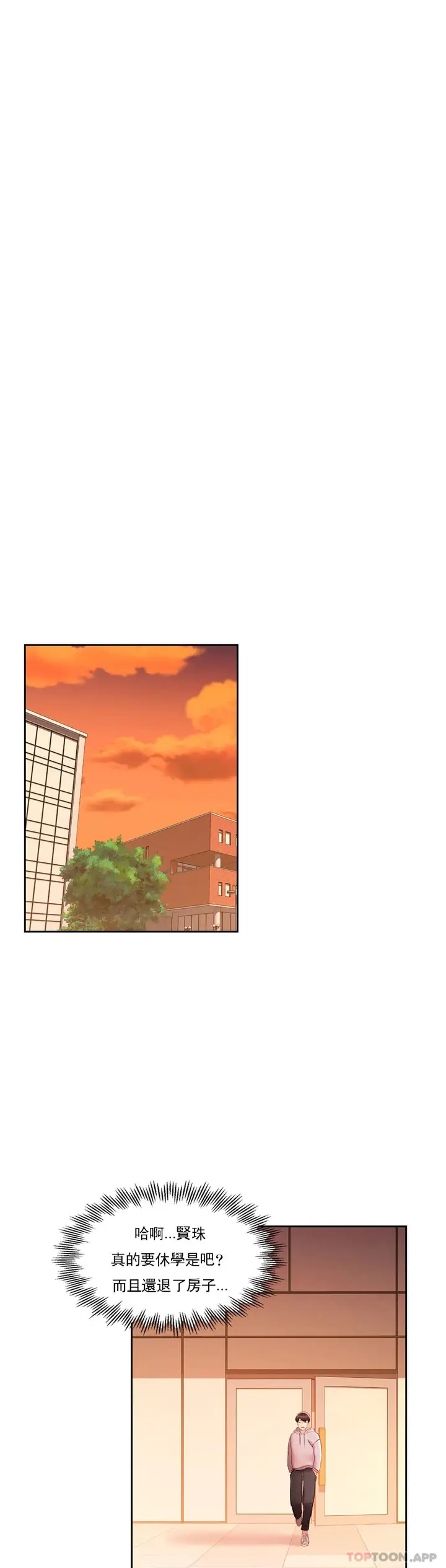 漫画《校园爱情》第43话第26张图