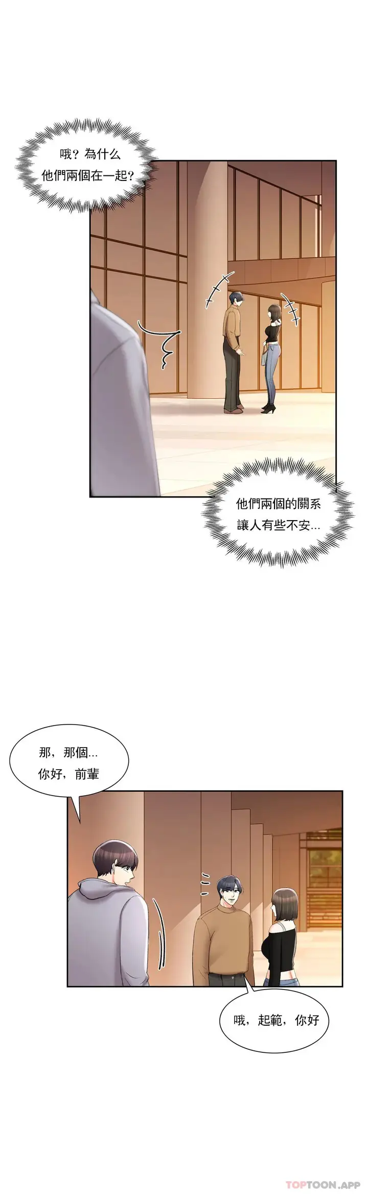漫画《校园爱情》第43话第28张图