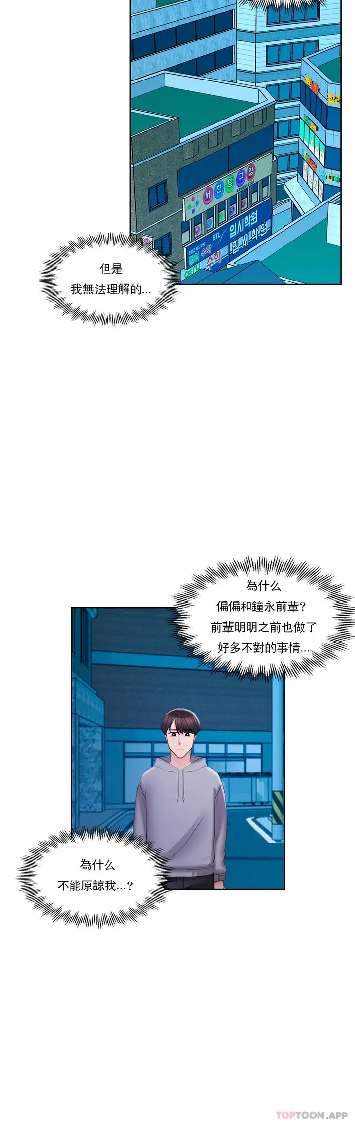 漫画《校园爱情》第43话第32张图