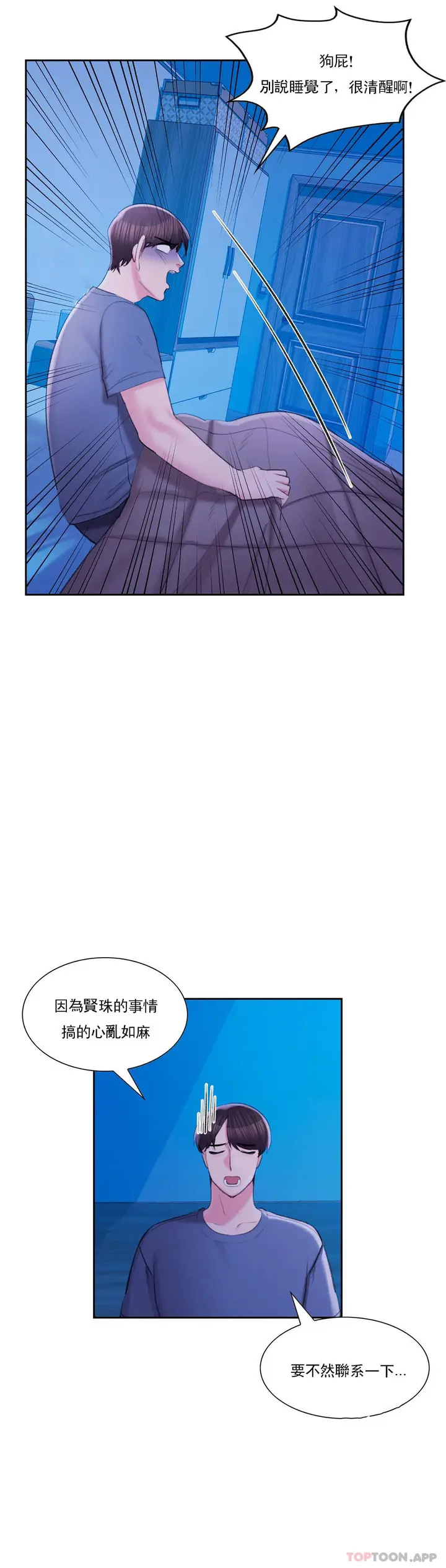 漫画《校园爱情》第43话第4张图