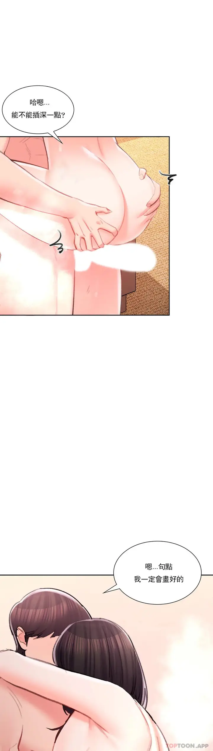 漫画《校园爱情》第43话第40张图