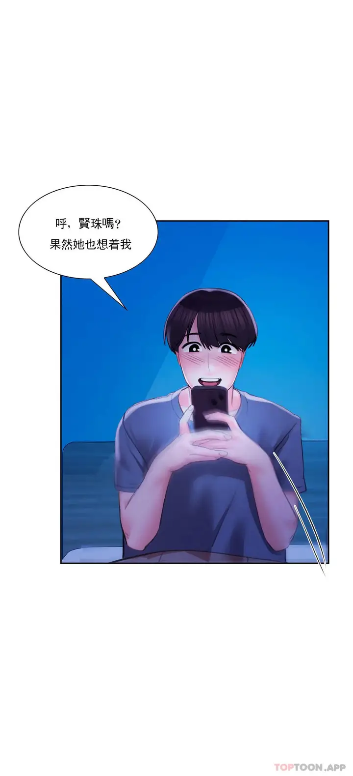 漫画《校园爱情》第43话第5张图