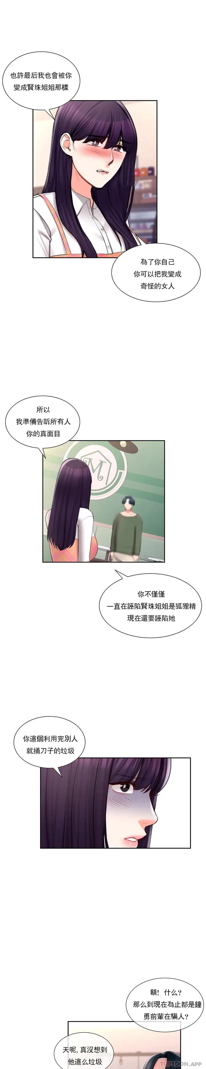 漫画《校园爱情》第49话第10张图