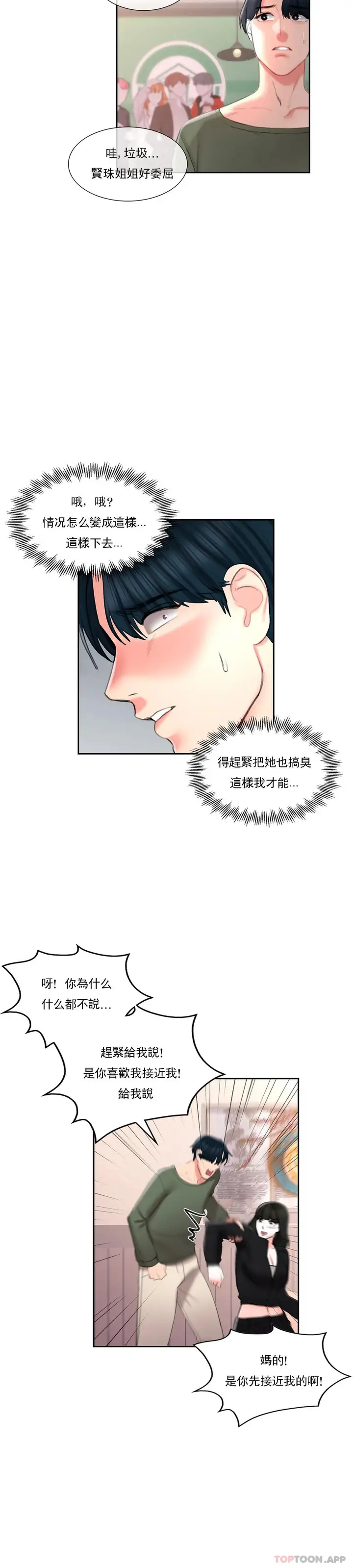 漫画《校园爱情》第49话第11张图