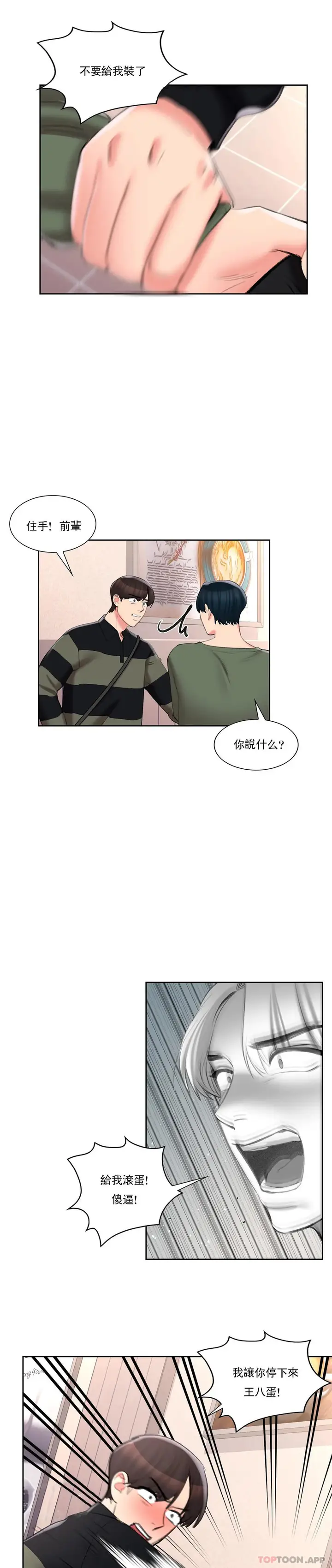 漫画《校园爱情》第49话第12张图