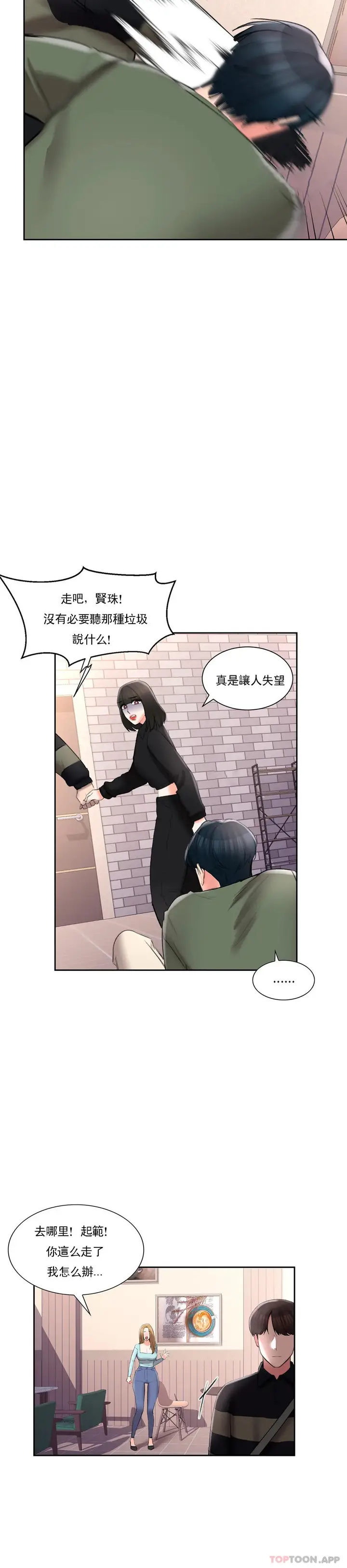 漫画《校园爱情》第49话第13张图