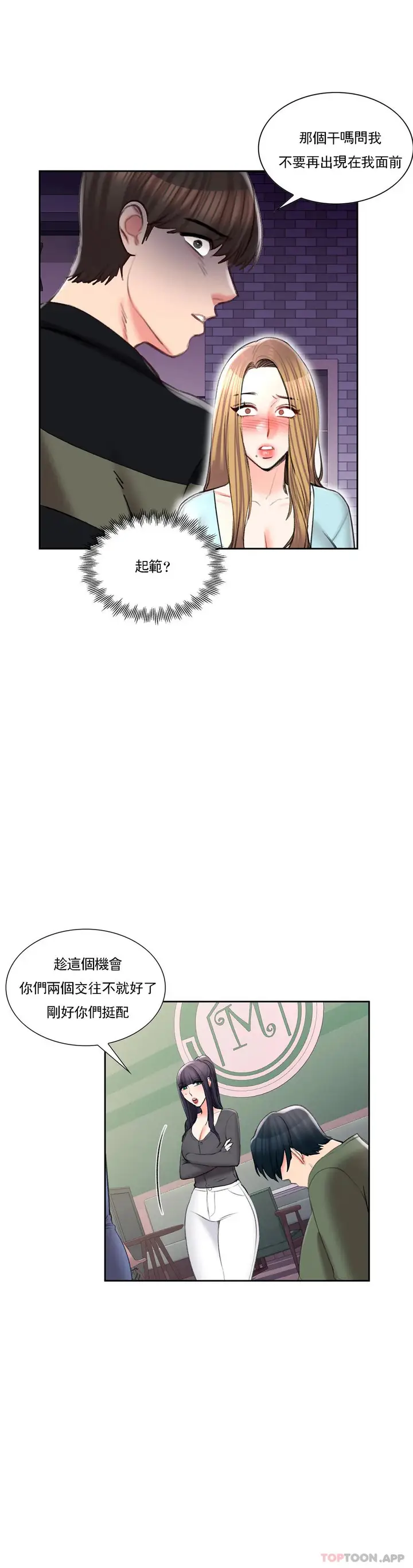 漫画《校园爱情》第49话第14张图
