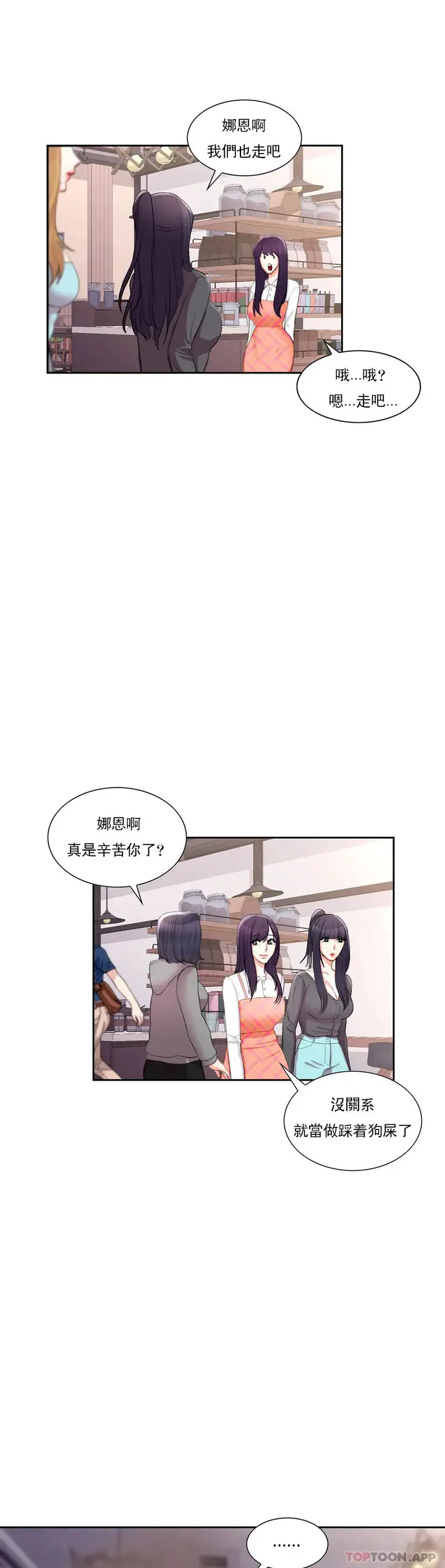 漫画《校园爱情》第49话第15张图