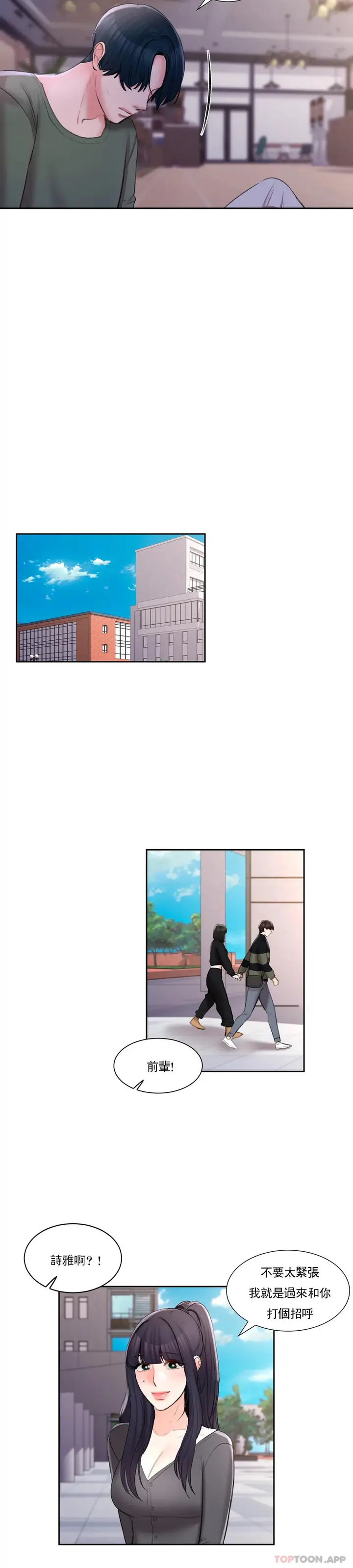 漫画《校园爱情》第49话第16张图