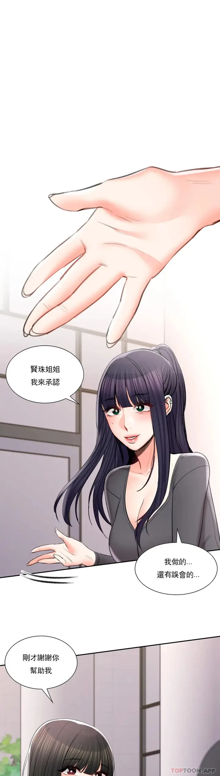 漫画《校园爱情》第49话第17张图