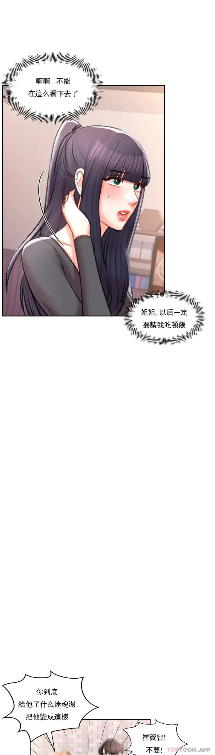 漫画《校园爱情》第49话第2张图
