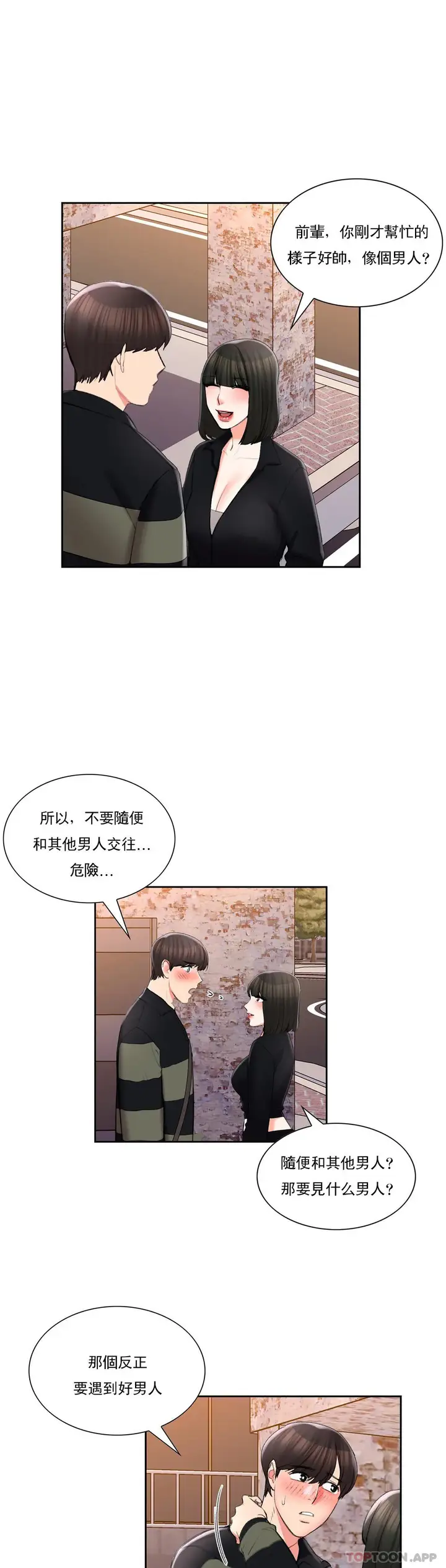 漫画《校园爱情》第49话第21张图
