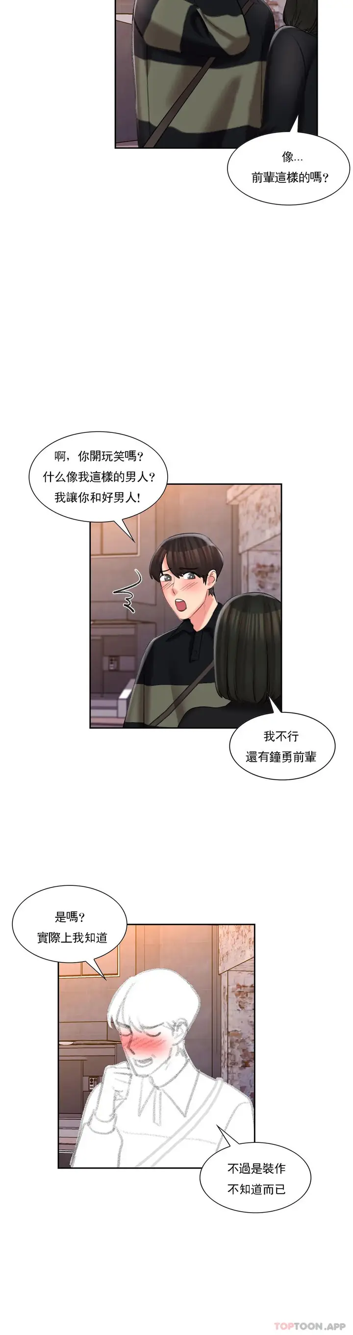 漫画《校园爱情》第49话第22张图