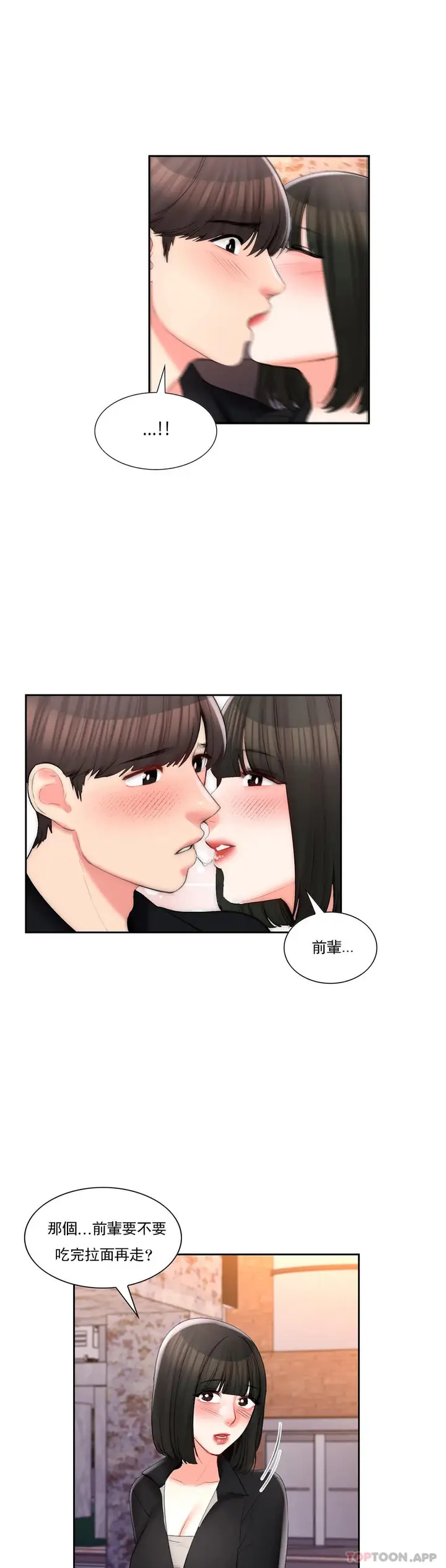 漫画《校园爱情》第49话第23张图