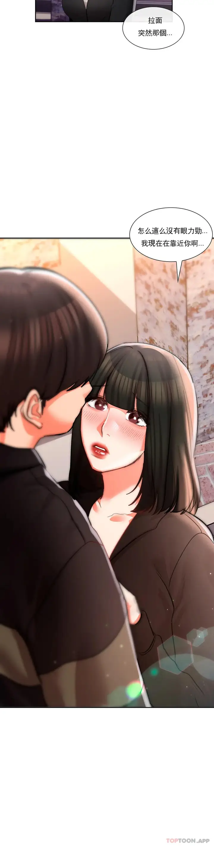 漫画《校园爱情》第49话第24张图