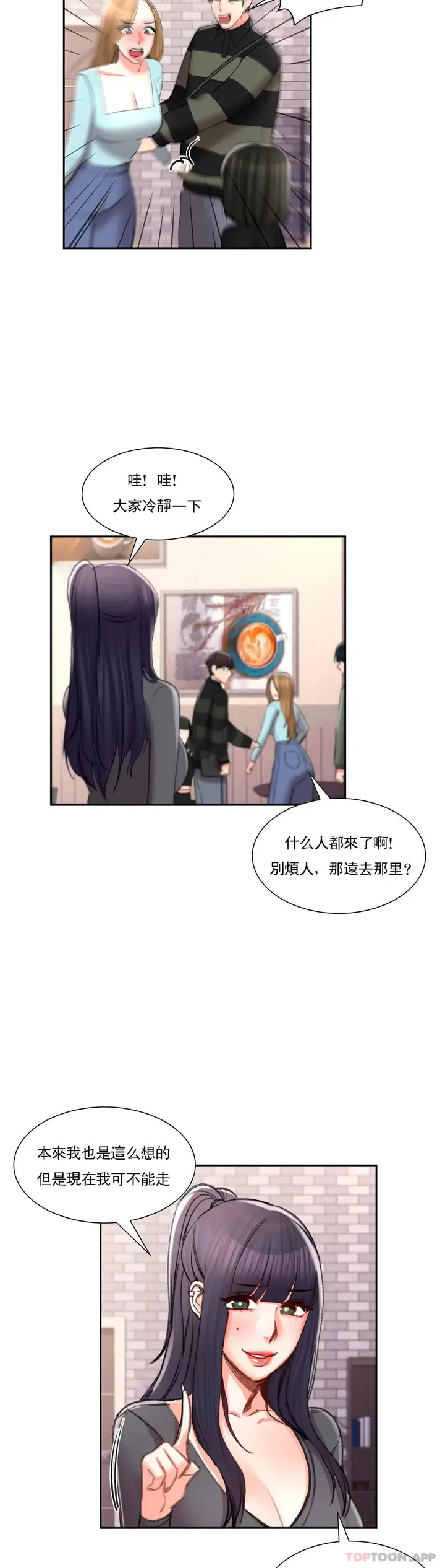 漫画《校园爱情》第49话第3张图