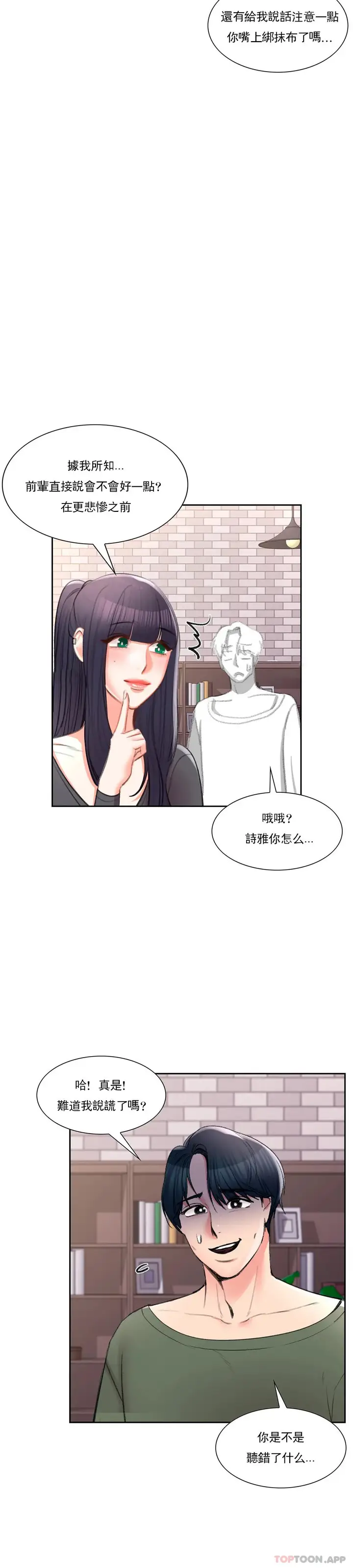 漫画《校园爱情》第49话第4张图