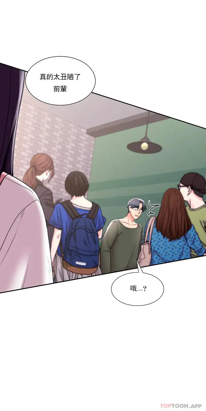 漫画《校园爱情》第49话第5张图