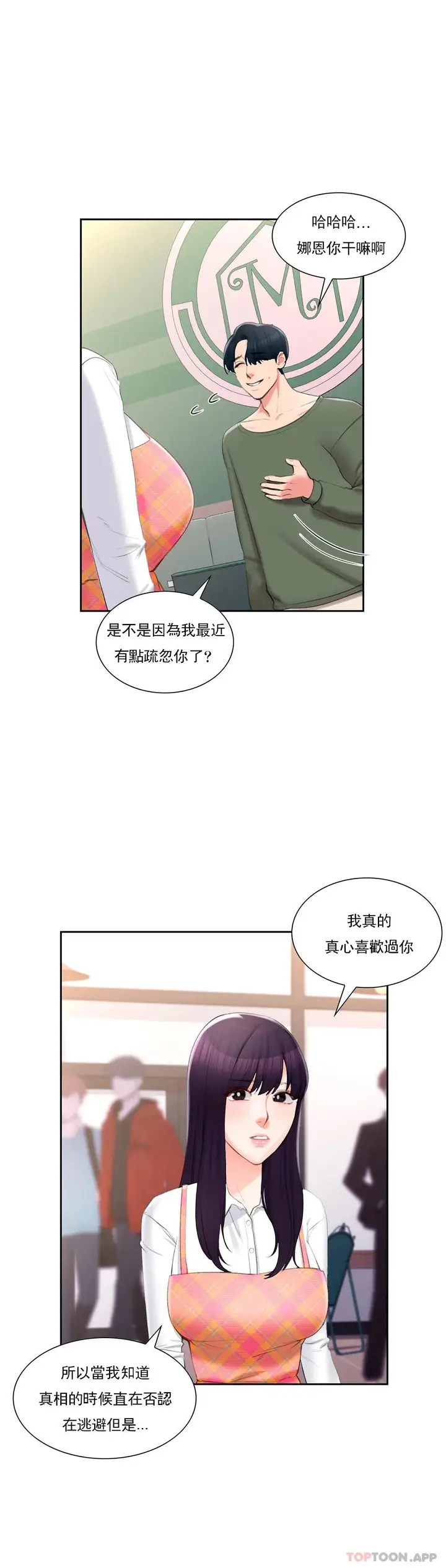 漫画《校园爱情》第49话第8张图