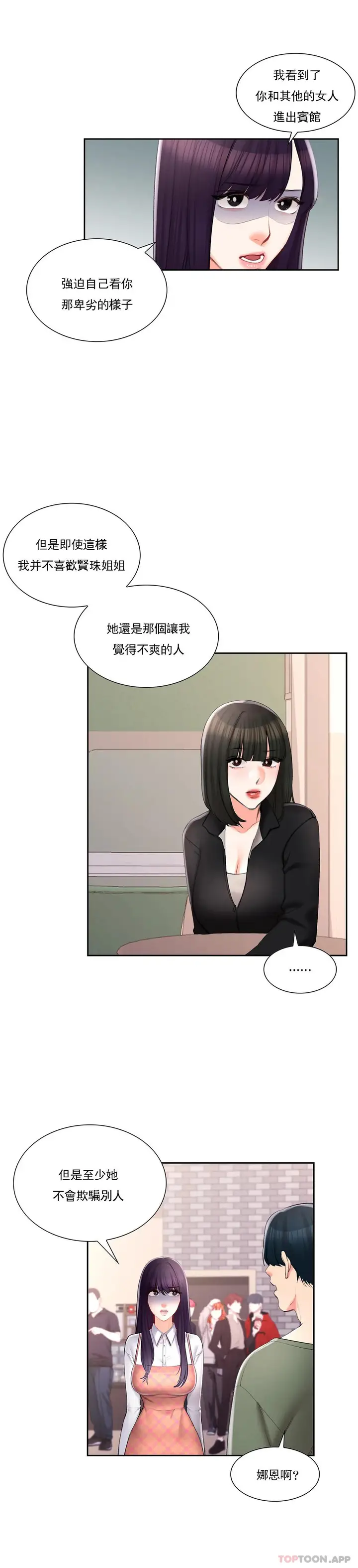漫画《校园爱情》第49话第9张图