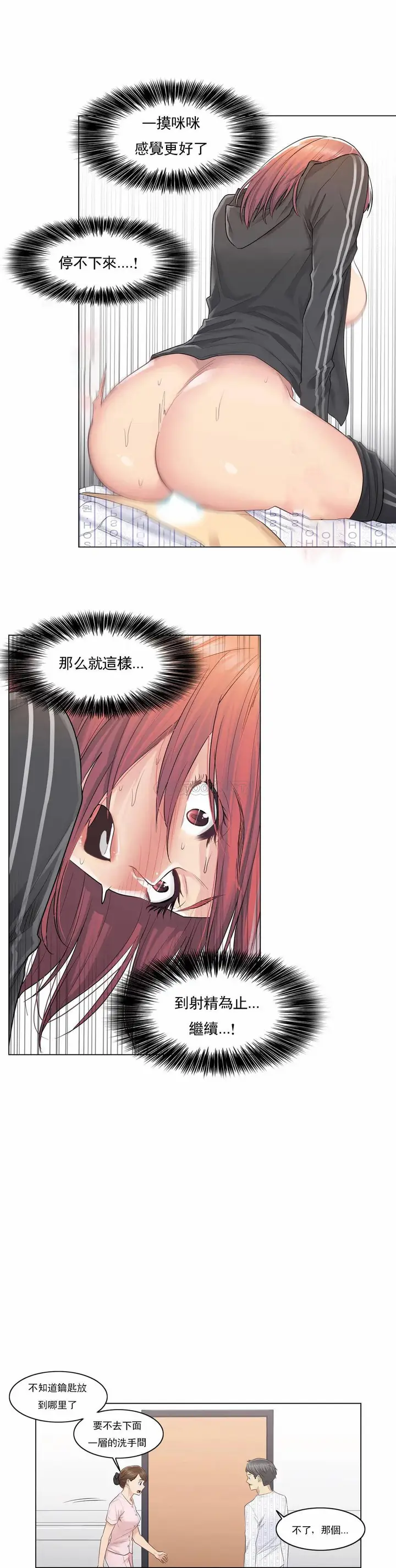 漫画《触摸解封》第6话第12张图