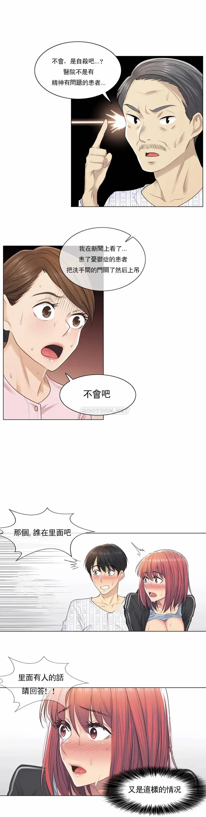 漫画《触摸解封》第6话第13张图