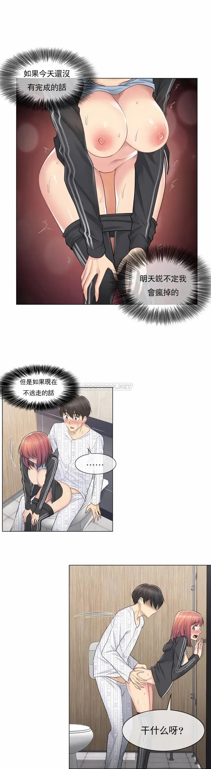 漫画《触摸解封》第6话第14张图