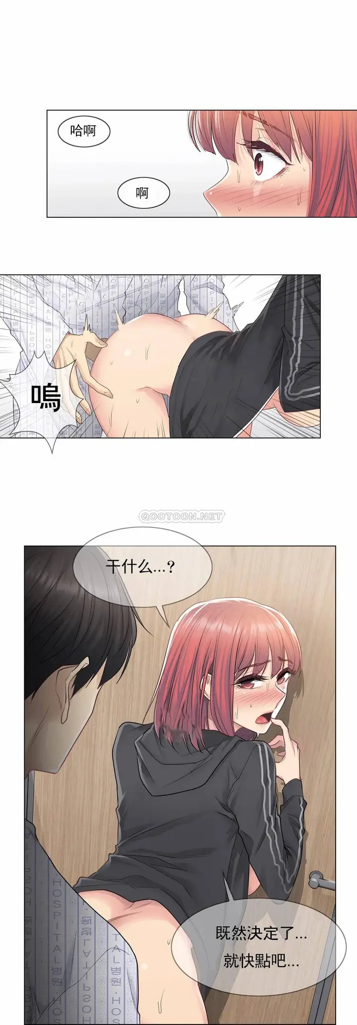 漫画《触摸解封》第6话第16张图