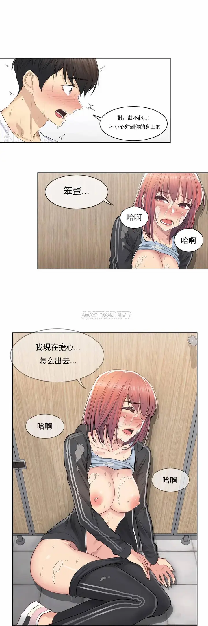 漫画《触摸解封》第6话第19张图