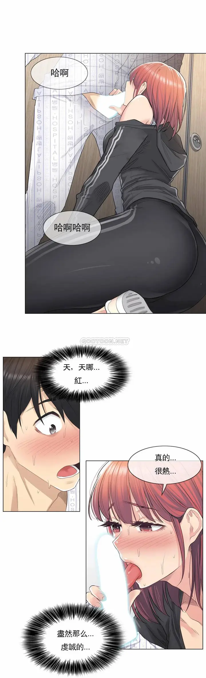 漫画《触摸解封》第6话第2张图