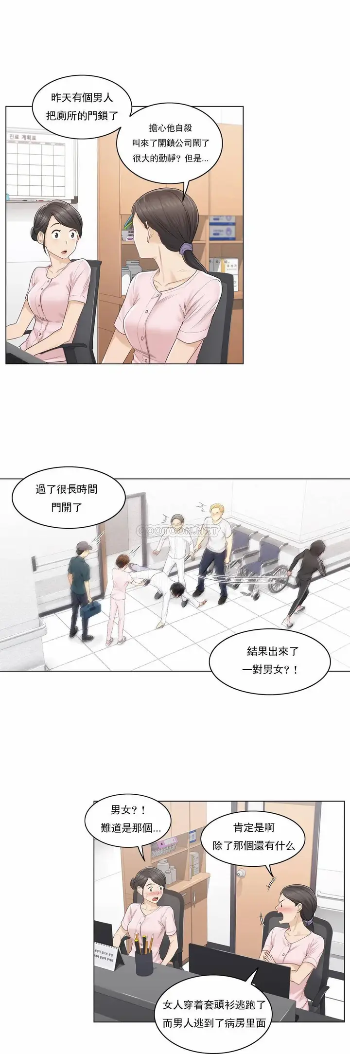 漫画《触摸解封》第6话第21张图