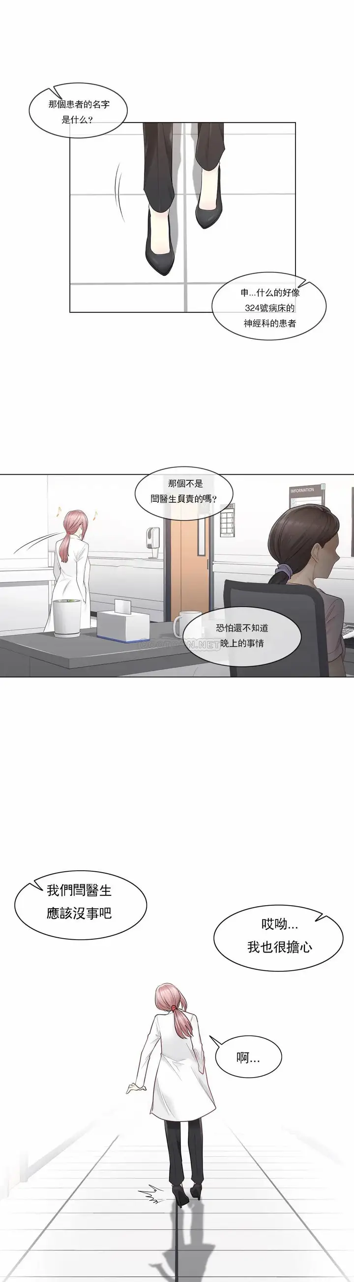 漫画《触摸解封》第6话第22张图