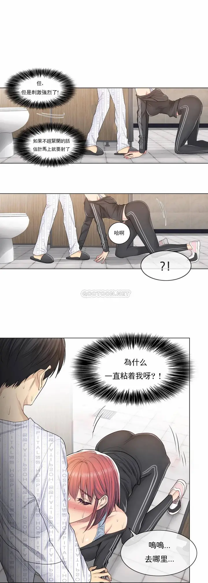 漫画《触摸解封》第6话第3张图