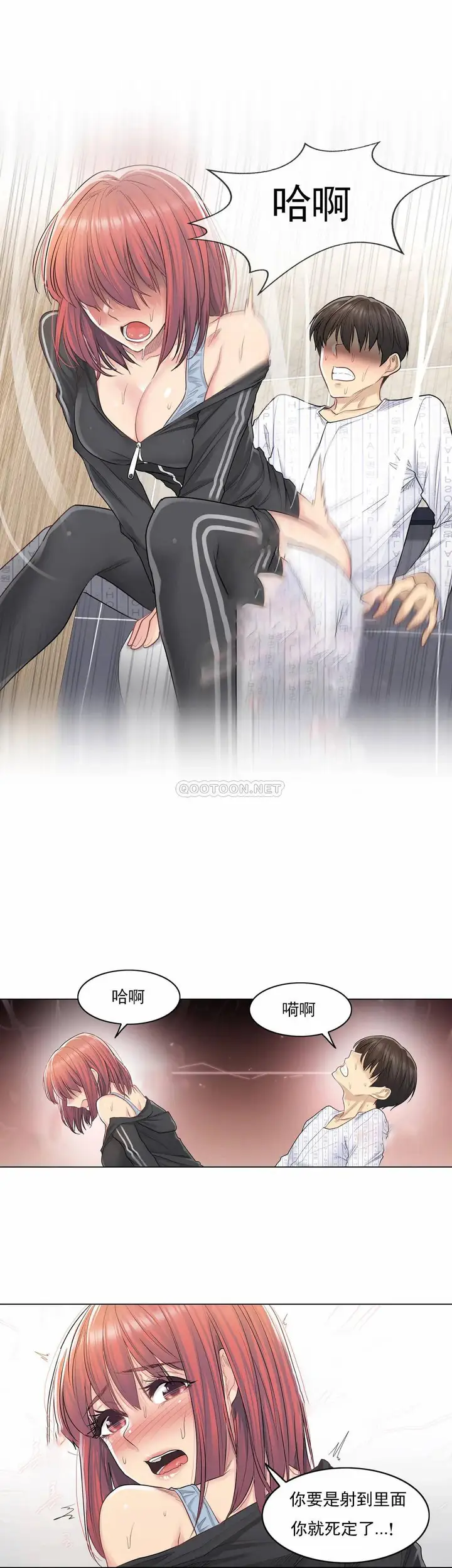 漫画《触摸解封》第6话第6张图