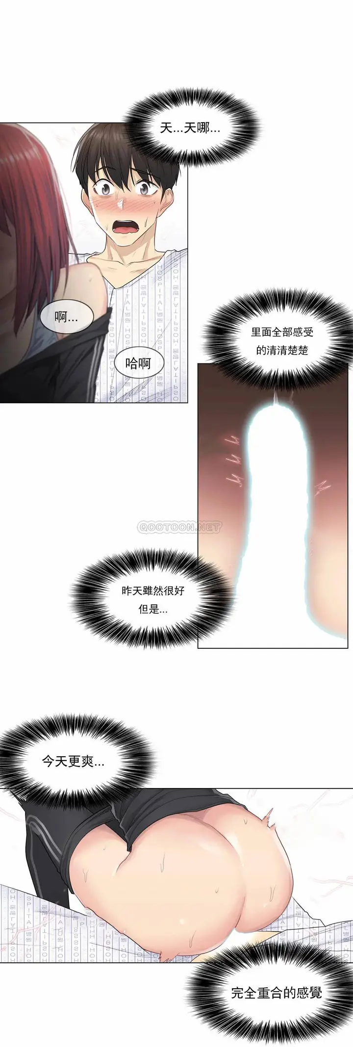 漫画《触摸解封》第6话第7张图