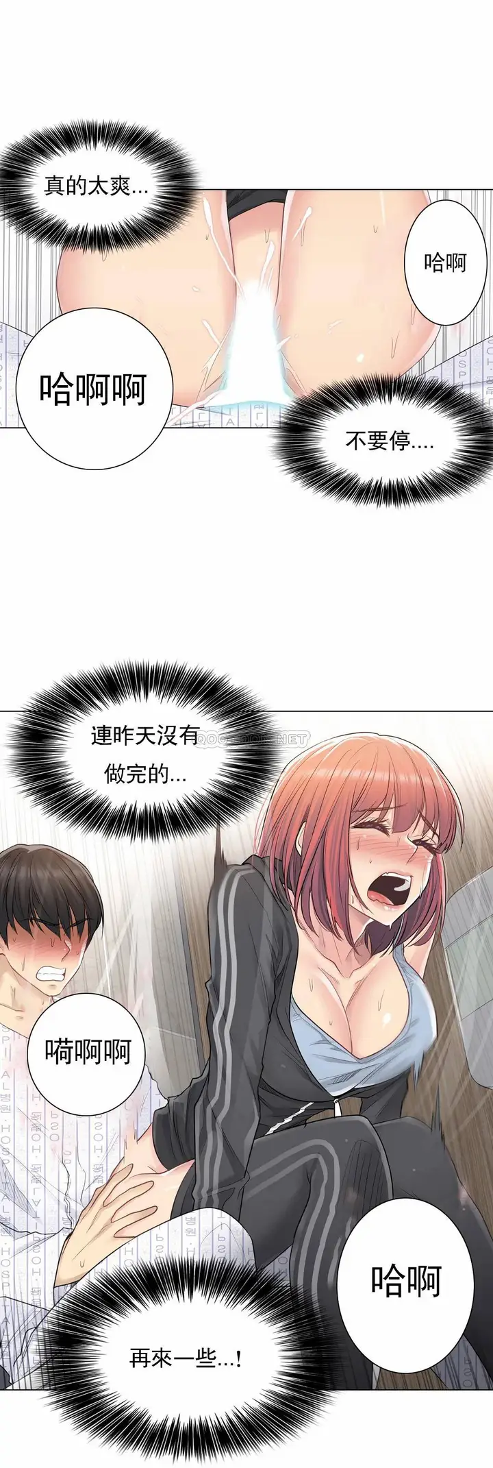 漫画《触摸解封》第6话第9张图