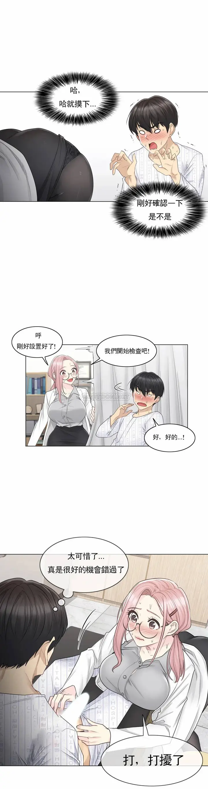 漫画《触摸解封》第8话第10张图
