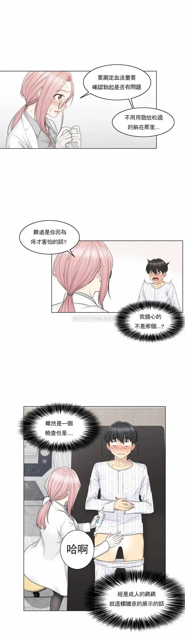 漫画《触摸解封》第8话第12张图