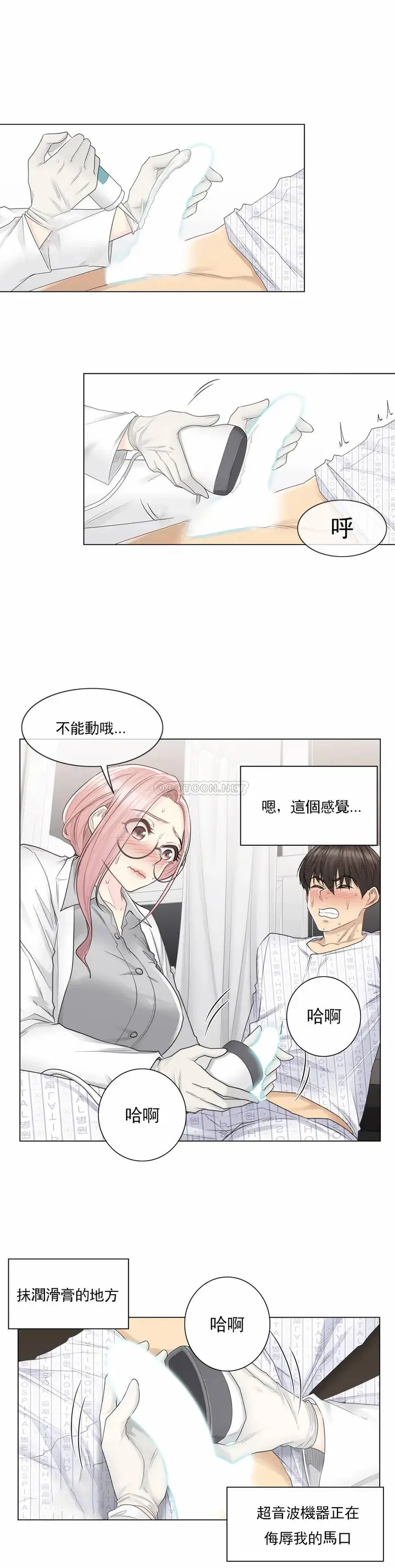 漫画《触摸解封》第8话第13张图