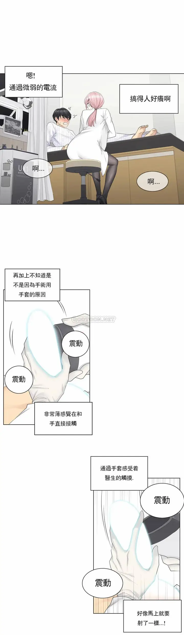 漫画《触摸解封》第8话第14张图