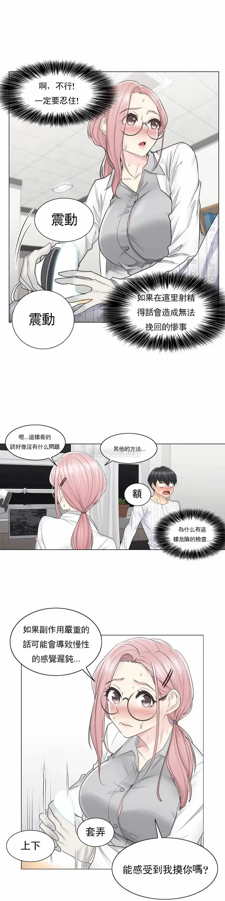 漫画《触摸解封》第8话第15张图