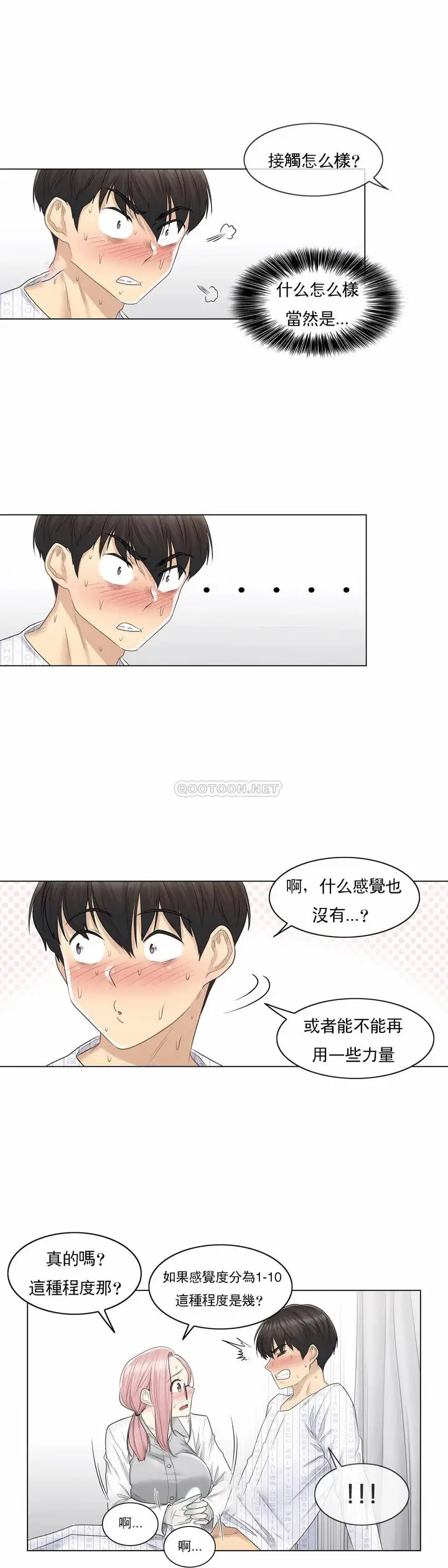 漫画《触摸解封》第8话第16张图