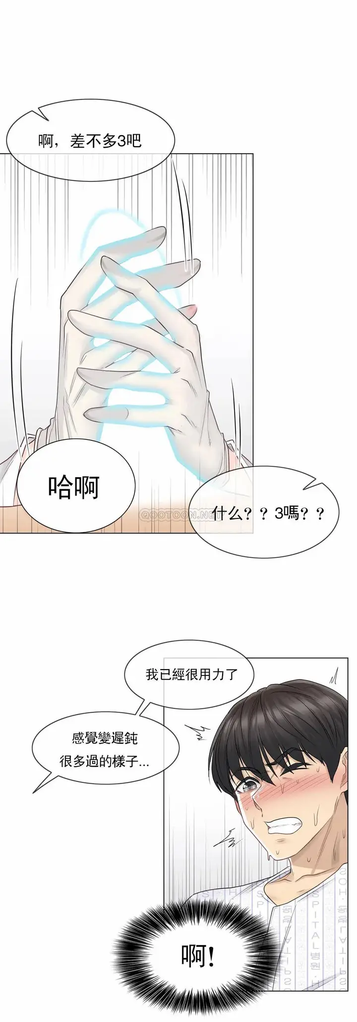 漫画《触摸解封》第8话第17张图
