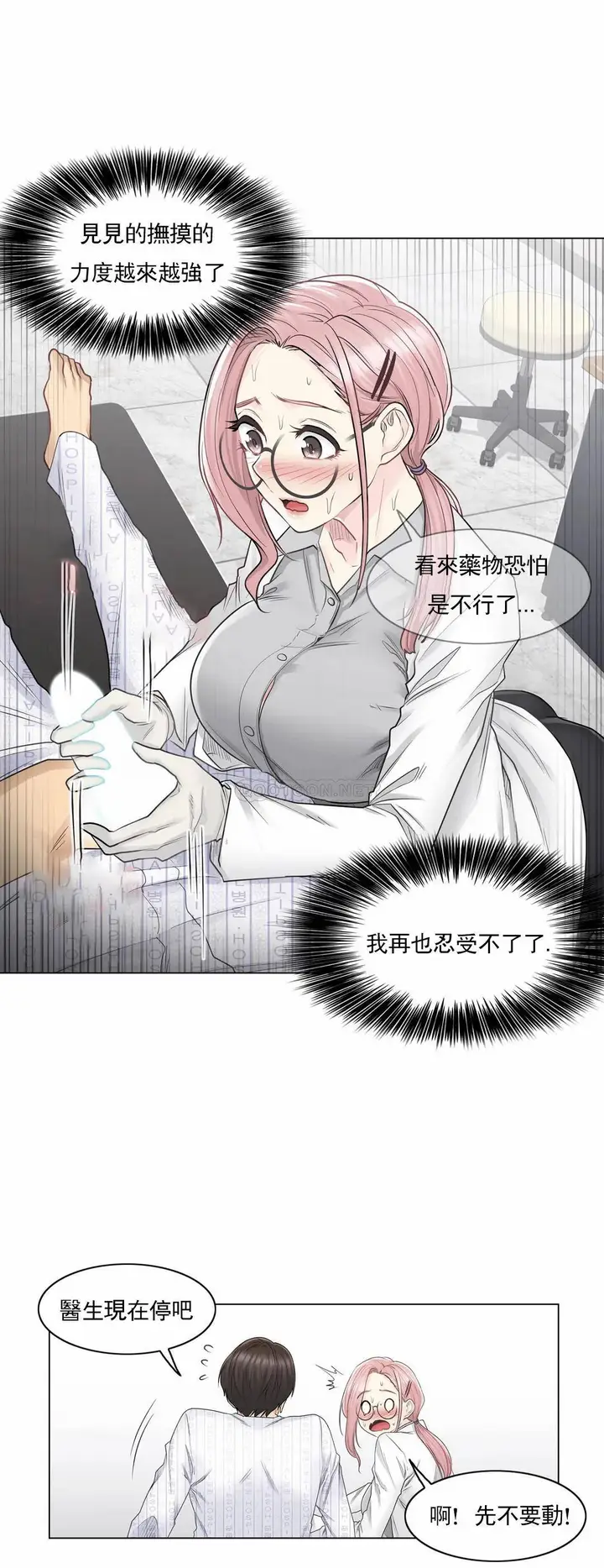 漫画《触摸解封》第8话第18张图