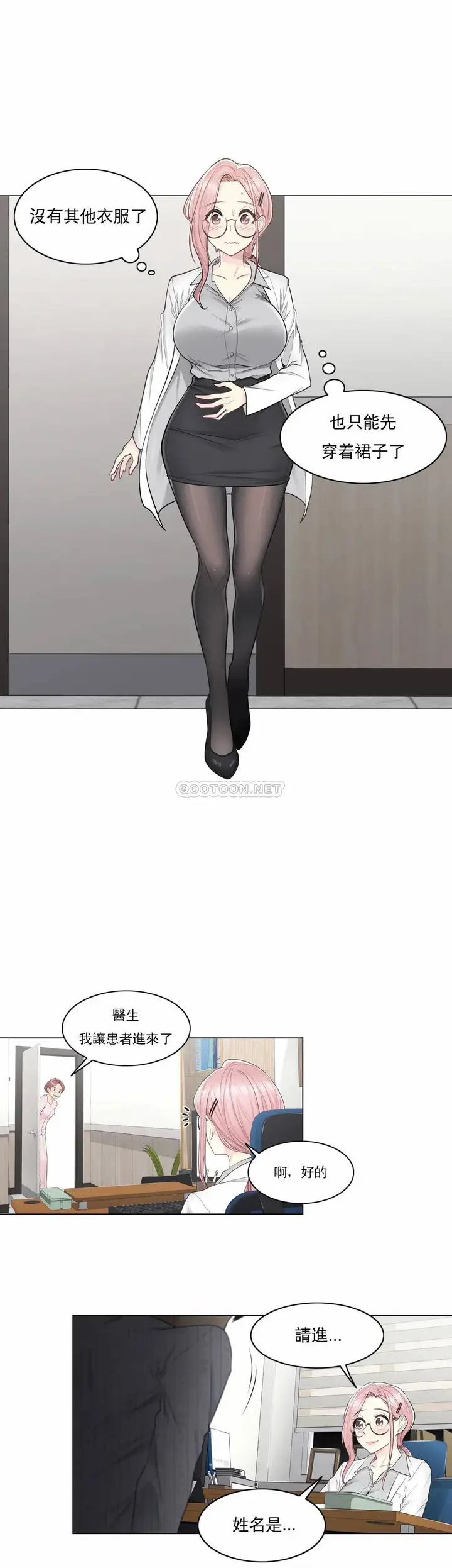 漫画《触摸解封》第8话第2张图